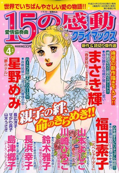 15の感動クライマックス 4月号 (発売日2012年02月18日) 表紙