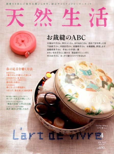 天然生活 4月号 (発売日2012年02月20日) 表紙