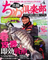 ちぬ倶楽部 4月号 (発売日2012年02月25日) 表紙