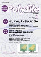 Polyfile（ポリファイル） 2012年02月20日発売号 表紙