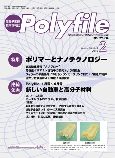 Polyfile（ポリファイル） 2012年02月20日発売号 表紙