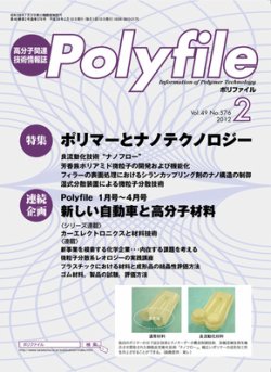 Polyfile（ポリファイル） 2012年02月20日発売号 | 雑誌/定期購読の