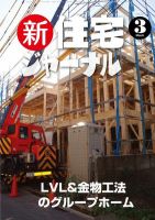 住宅ジャーナル ウッドテクノロジー ３月号 (発売日2012年02月20日) 表紙
