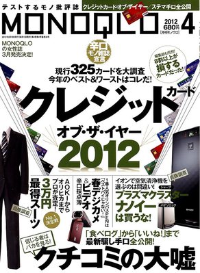 Monoqlo モノクロ 4月号 発売日12年02月18日 雑誌 定期購読の予約はfujisan