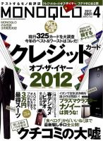 MONOQLO（モノクロ） 4月号 表紙