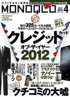 MONOQLO（モノクロ） 4月号 表紙