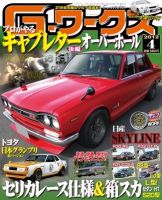 G-ワークス 2012年4月号 表紙