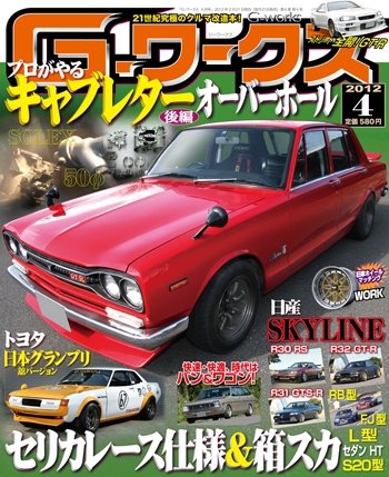 G-ワークス 2012年4月号 (発売日2012年02月21日) 表紙