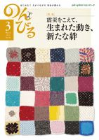 のんびる 2012年3月号 (発売日2012年02月20日) 表紙