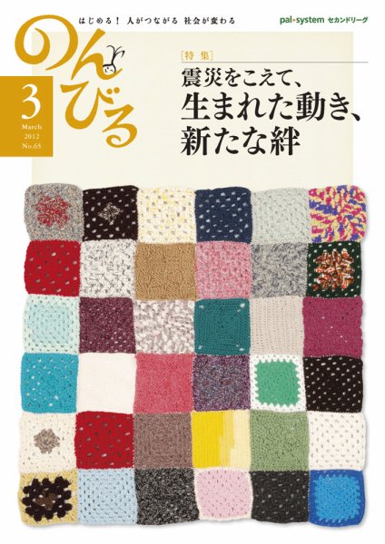 のんびる 2012年3月号 (発売日2012年02月20日) 表紙