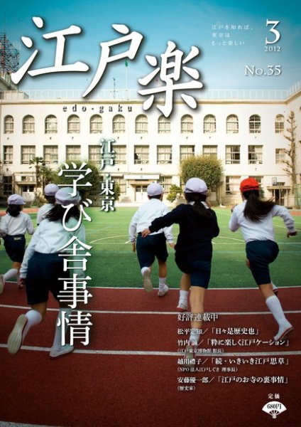 月刊江戸楽 3月号 (発売日2012年02月20日) 表紙