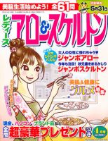 レディース アロー&スケルトン 4月号 表紙