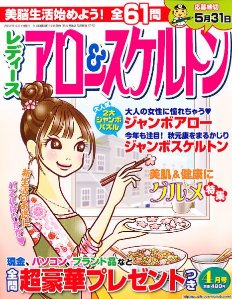 レディース アロー&スケルトン 4月号 (発売日2012年02月18日) 表紙
