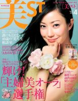 美ST（美スト） 4月号 表紙
