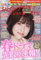 おとなのデジタルTVnavi（全国版） 4月号 表紙