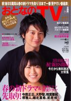 おとなのデジタルTVnavi（関西版） 4月号 表紙