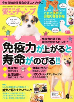 愛犬チャンプ 4月号 (発売日2012年02月25日) 表紙