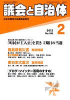 議会と自治体 2012年3月号 表紙