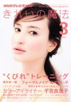 きれいの魔法 3月号 (発売日2012年02月21日) 表紙