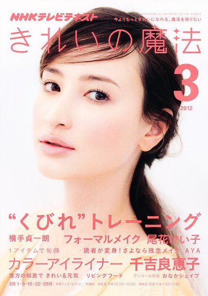 きれいの魔法 3月号 (発売日2012年02月21日) 表紙