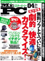 Mr. PC（ミスターピーシー） 4月号 表紙