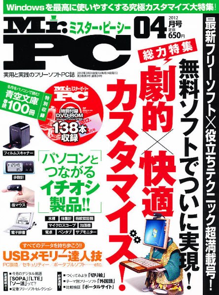 Mr. PC（ミスターピーシー） 4月号 (発売日2012年02月24日) 表紙