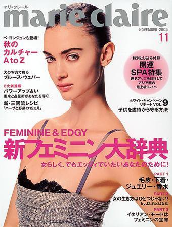 マリ・クレール(marie claire) 2005年09月22日発売号 表紙