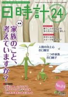 日時計24 No.24 (発売日2012年02月20日) 表紙