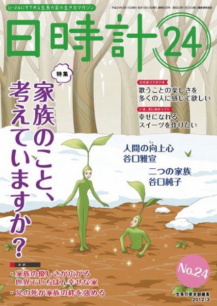 日時計24 No.24 (発売日2012年02月20日) 表紙