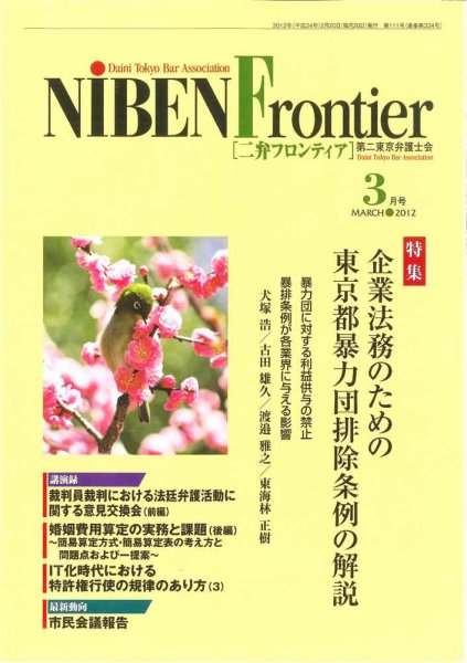NIBEN Frontier[二弁フロンティア]  ３月号 (発売日2012年02月20日) 表紙