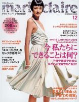 マリ・クレール(marie claire) 2005年10月22日発売号 表紙