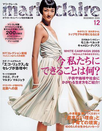 マリ・クレール(marie claire) 2005年10月22日発売号 表紙