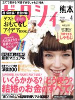ゼクシィ熊本 4月号 表紙