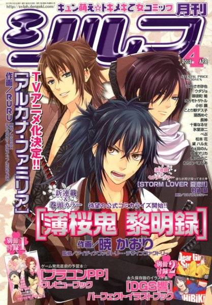 シルフ 4月号 (発売日2012年02月22日) 表紙