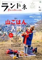 ランドネ No.26 (発売日2012年02月23日) 表紙