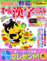 オール漢字パズル 4月号 表紙