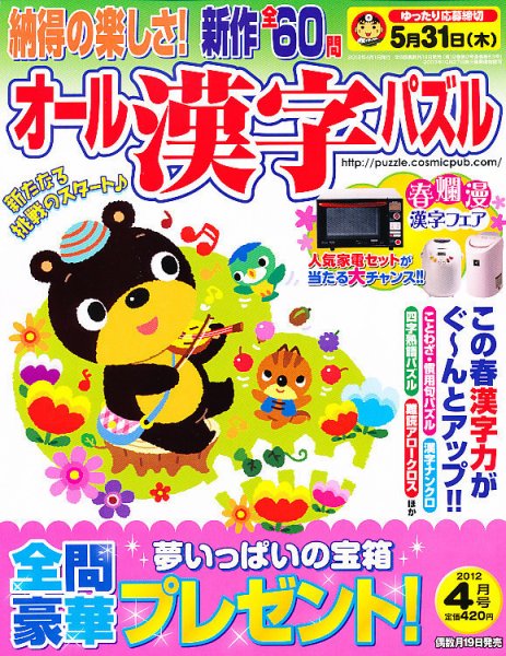 オール漢字パズル 4月号 (発売日2012年02月18日) 表紙