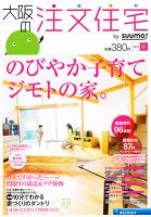 SUUMO注文住宅　大阪で建てる 2013冬 (発売日2012年11月21日) 表紙