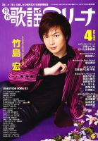 月刊 歌謡アリーナ 4月号 (発売日2012年02月21日) 表紙