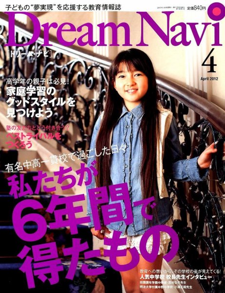 Dream Navi (ドリームナビ) 4月号 (発売日2012年02月18日) 表紙