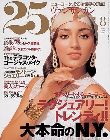 25ans (ヴァンサンカン) 2005年06月28日発売号 表紙