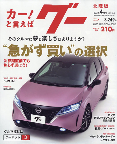 Goo（グー）北陸版 4月号 (発売日2012年02月24日) | 雑誌/定期購読の