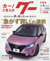 Goo（グー）北陸版 4月号 (発売日2012年02月24日) 表紙