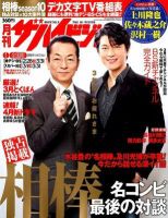 月刊 大人ザテレビジョン 関西版  4月号 表紙