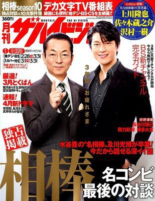 月刊 大人ザテレビジョン 関西版  4月号 (発売日2012年02月24日) 表紙