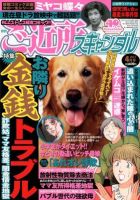 月刊 ご近所スキャンダル 4月号 (発売日2012年02月22日) 表紙