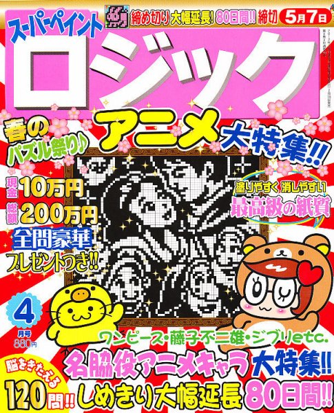 スーパーペイントロジック 4月号 (発売日2012年02月18日) 表紙