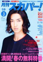 月刊 スカパー ! 3月号 表紙