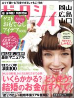 ゼクシィ岡山・広島・山口・鳥取・島根 4月号 (発売日2012年02月23日) 表紙