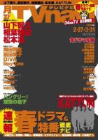 TVnavi (テレビナビ) 長野・新潟版 4月号 表紙